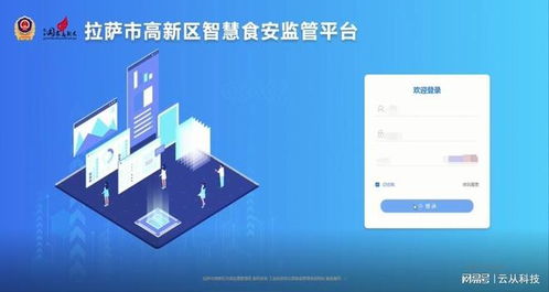 云從科技智慧賦能 以技術(shù)服務(wù)助力拉薩高新區(qū)榮獲食品安全工作先進(jìn)集體稱號(hào)